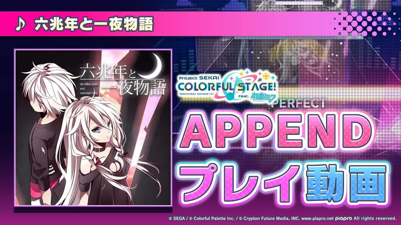 『六兆年と一夜物語』APPEND谱面预览视频