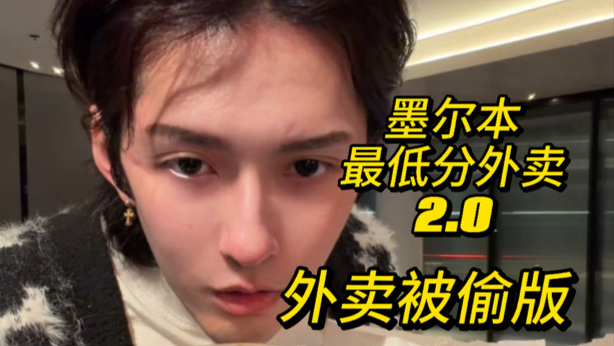 外卖被偷 我不想笑