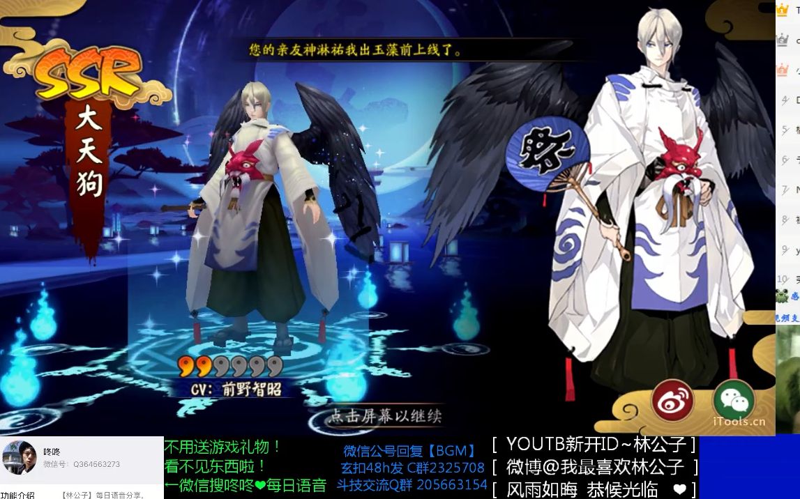 【阴阳师】45连抽!ssr大天狗 ssr阎魔 get! 玉藻前的除卡率果然最低!
