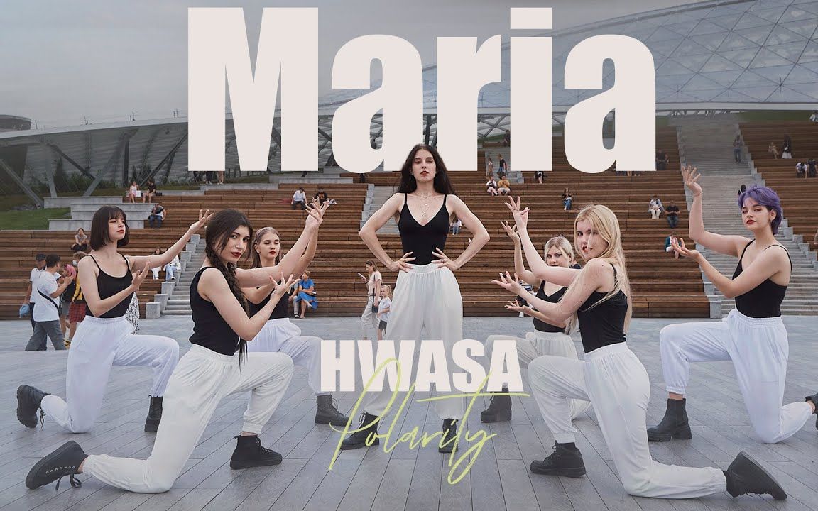 【俄罗斯Polarity性感小姐姐跳Maria by HWASA】Kpop in Public哔哩哔哩bilibili