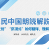 《人民中国》中日双语导读 | 新語ネット語： “文创”“沉浸式”如何翻译、理解