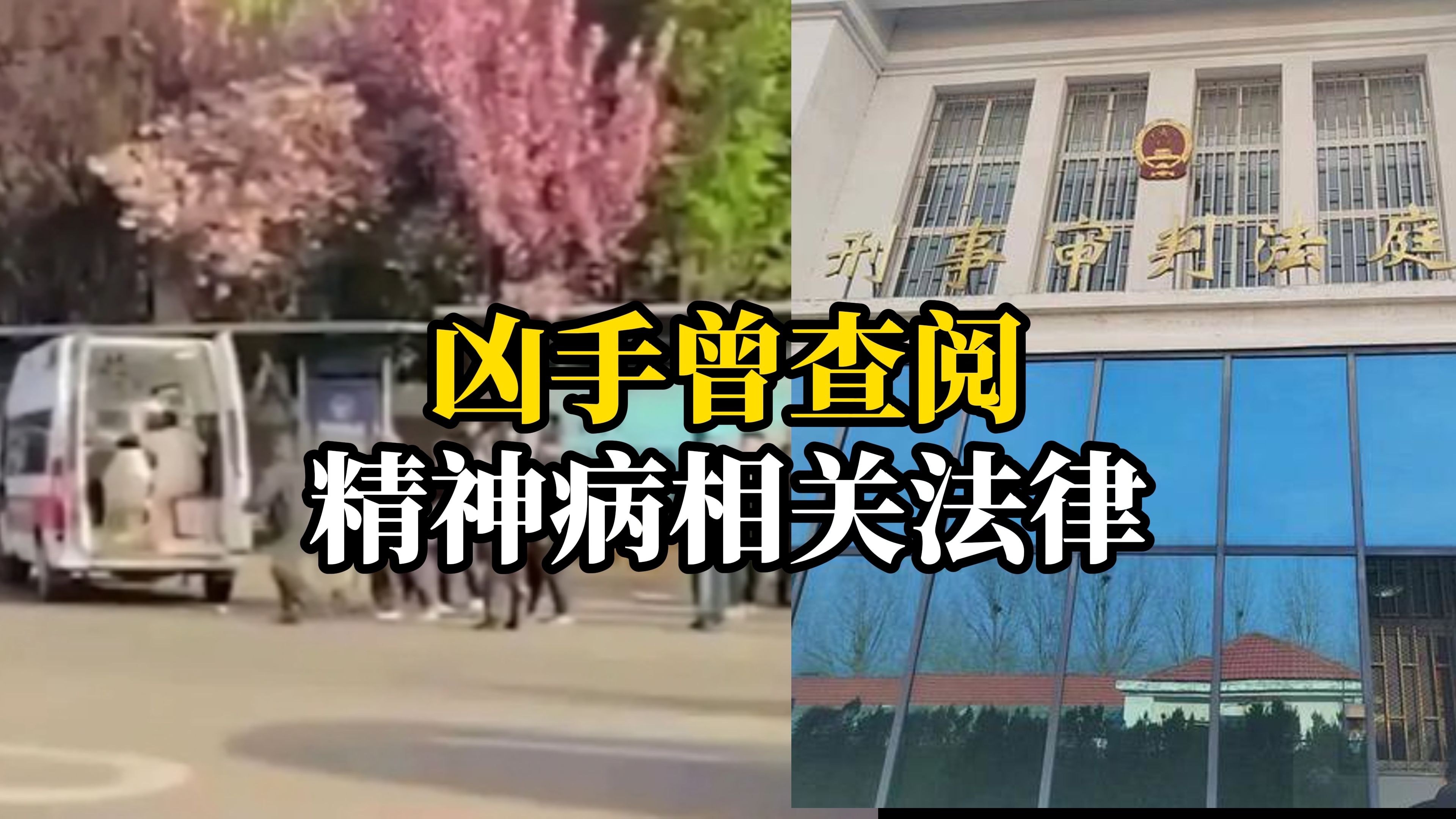 “山科大休学学生无差别行凶案”一审宣判:凶手死刑,遇害者家属获赔4万哔哩哔哩bilibili