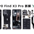 【享拆】OPPO Find X3 Pro拆解体验：手机色彩的里程碑