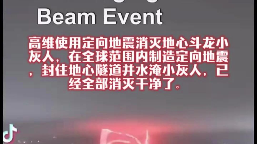 高维使用定向地震消灭地心斗龙小灰人科幻故事