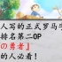 【日本人写的正式罗马字】『裸の勇者』国王排名第二OP | 想唱的人必看！