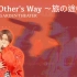 【FANTASTICS】中字 Each Other's Way~旅の途中~ | at TOKYO GARDEN THEA