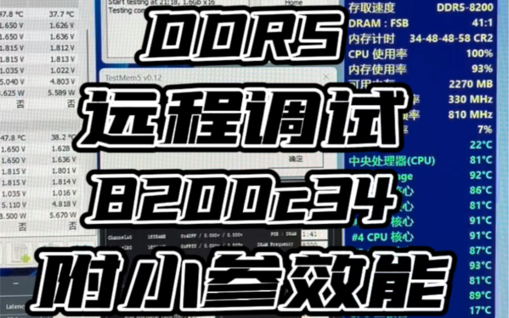 DDR5 远程调试 13900kf 5.8G 8200c34