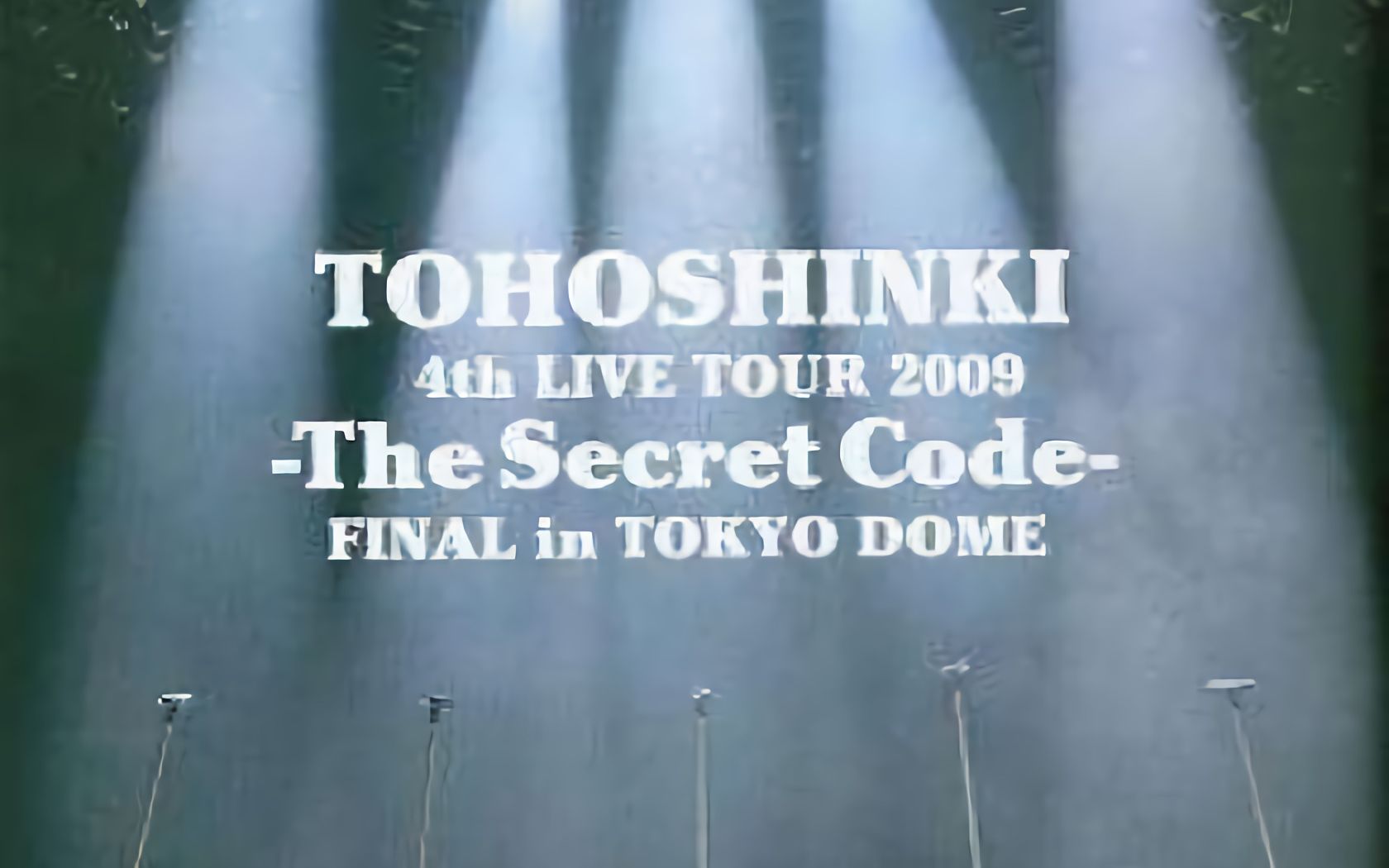 【收藏级画质】东方神起日本四巡 4th Live Tour 2009 -The Secret Code-Final In 东京巨蛋