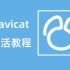 最新版Navicat15.x激活教程