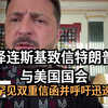 “需迅速行动”：泽连斯基披露致特朗普与国会的罕见双重信函 | 美联社