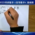 23考研数学汤家凤考研数学基础班-最新版