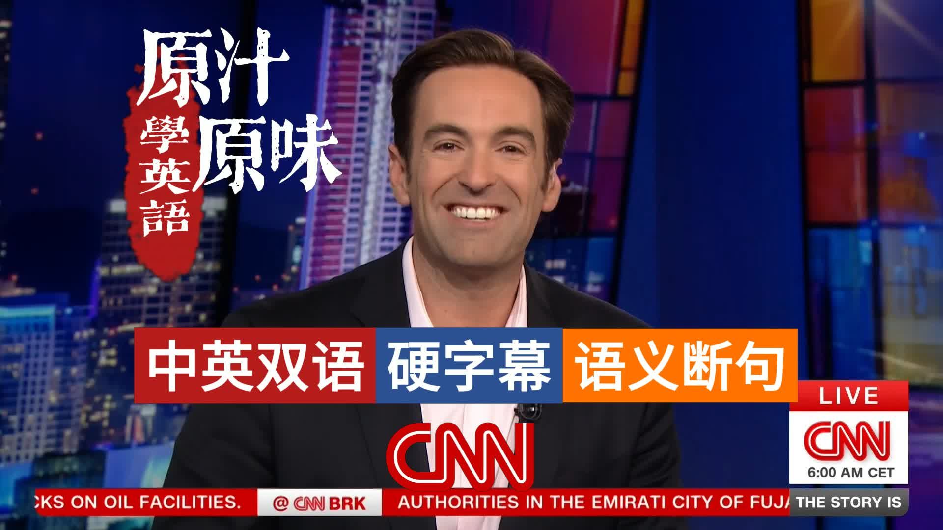 CNN NEWS THE STORY IS 20260317-1200 特朗普怒斥盟友拒绝护航霍尔木兹海峡；以色列扩大黎巴嫩地面行动；美国多地机场因政府停摆陷