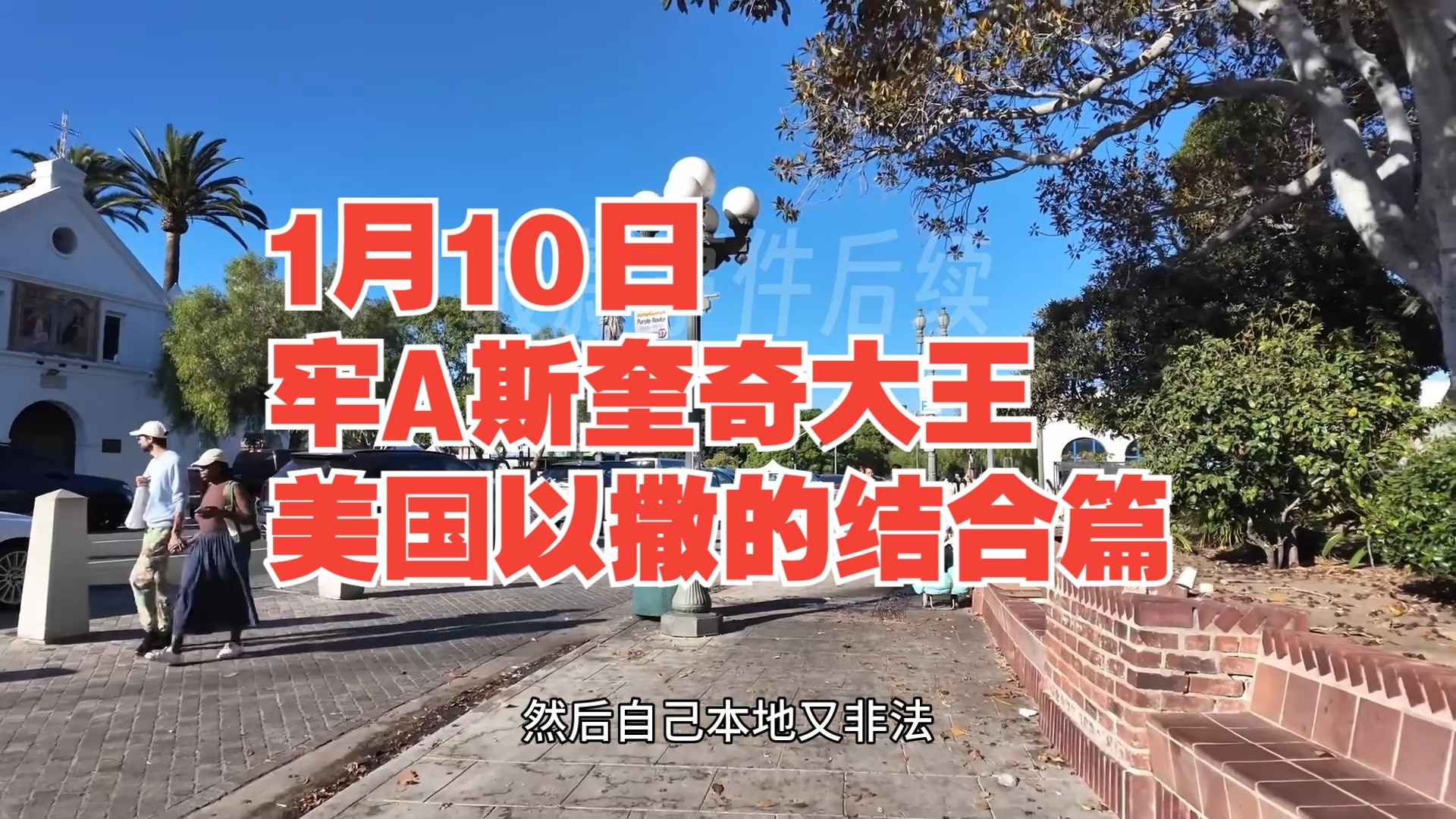 牢A斯奎奇大王😨美国以撒的结合篇⚠️掉san提示⚠️下饭谨慎观看！