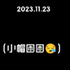 【花傲天cut】困困小帽