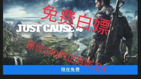 怎么免费玩正当防卫四 d649a8771ce875b73b826aeb00bd90e6db78b6f9.jpg@480w_270h_1c