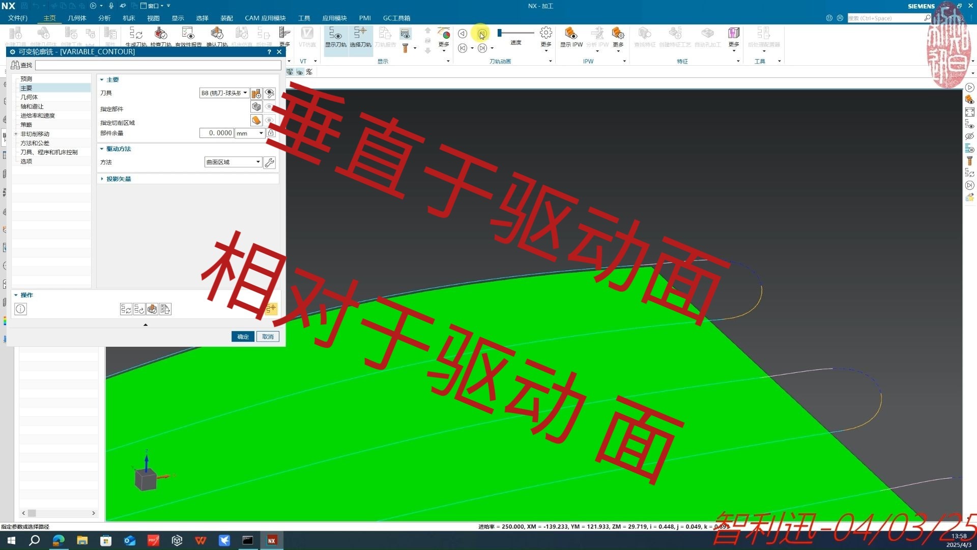 NX2412 多轴加工 垂直于驱动，相对于驱动