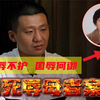 儿子刺死辱母者被判无期，细节曝光后大反转，杀人犯还是真男儿