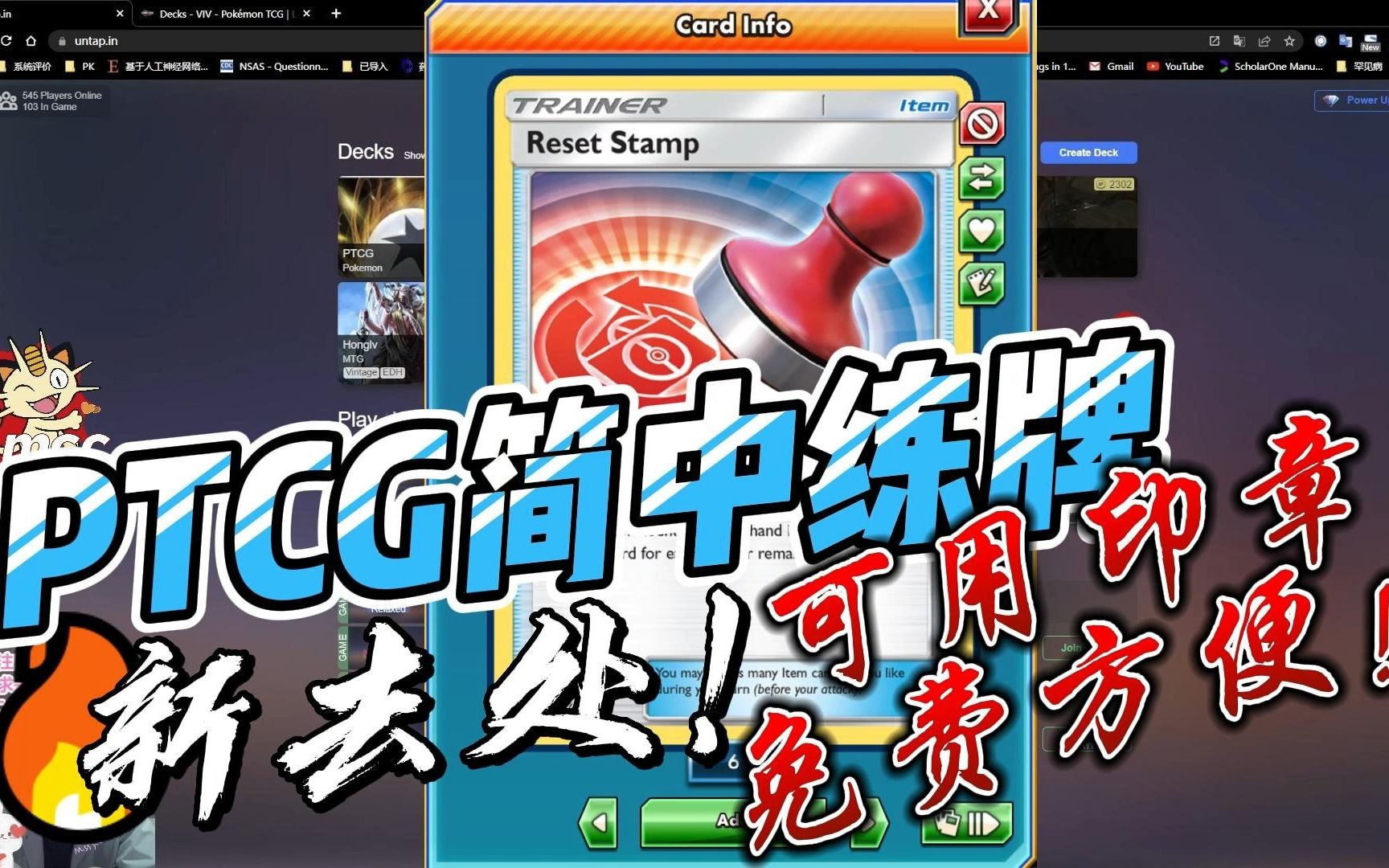 PTCG简中线上练牌新去处！可用印章玛夏多！免费方便！