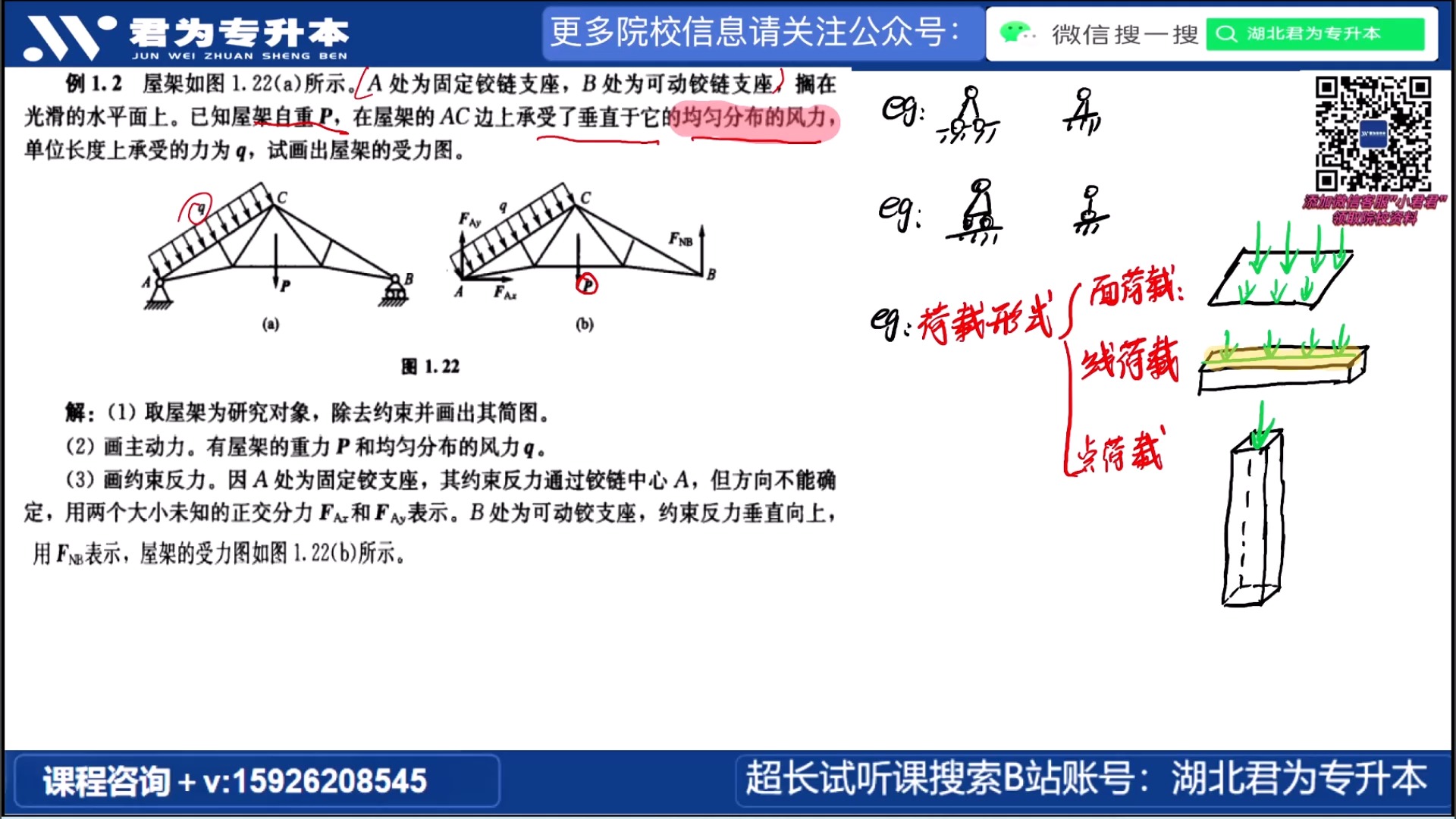 2025湖北理工学院 土木工程 专升本《工程力学》试听课 14物体的受力分析和受力图 湖北君为专升本 湖北君为专升本 哔哩哔哩视频 