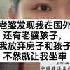 老婆发现我在国外还有老婆孩子，要我放弃房子和孩子，不然就让我坐牢，我很害怕