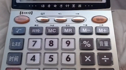 德信TS-9050TH计算器综合DJ