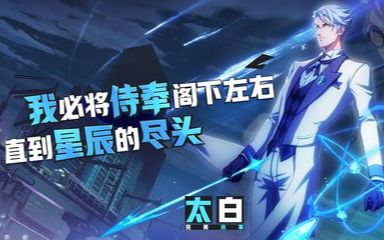 【非人学园】up家执事想露个面--太白金星 菜鸡up