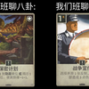 【kards】别人班vs我们班(4)_游戏热门视频