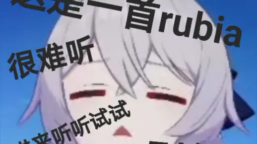 【rubia翻唱】对不起周深，对不起符华，对不起rubia