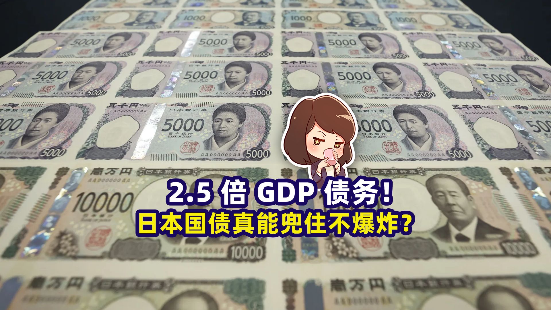 都吹日本国债稳定，日本债务真的不可能暴雷吗？