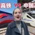 老外习惯中国高铁后，回家发现欧洲高铁站内，和中国完全不同！