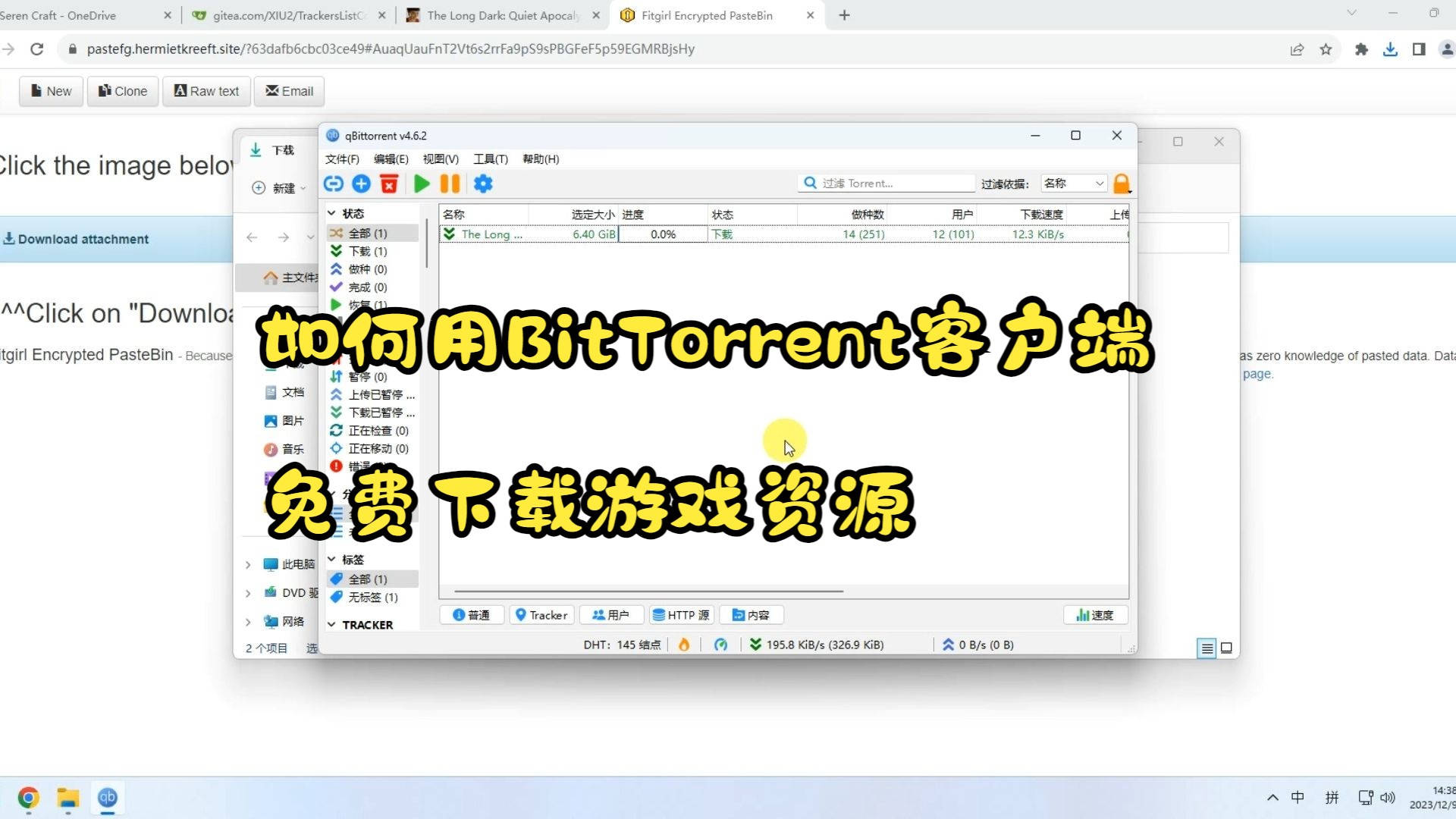 如何用BitTorrent客户端下载资源