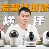 家用智能摄像头都做得怎么样了？4款主流摄像头体验