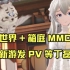 开放世界+箱庭MMO？从业者分析网易《天字七六》