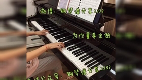愿你钢琴曲谱_你的万水千山钢琴曲谱(3)
