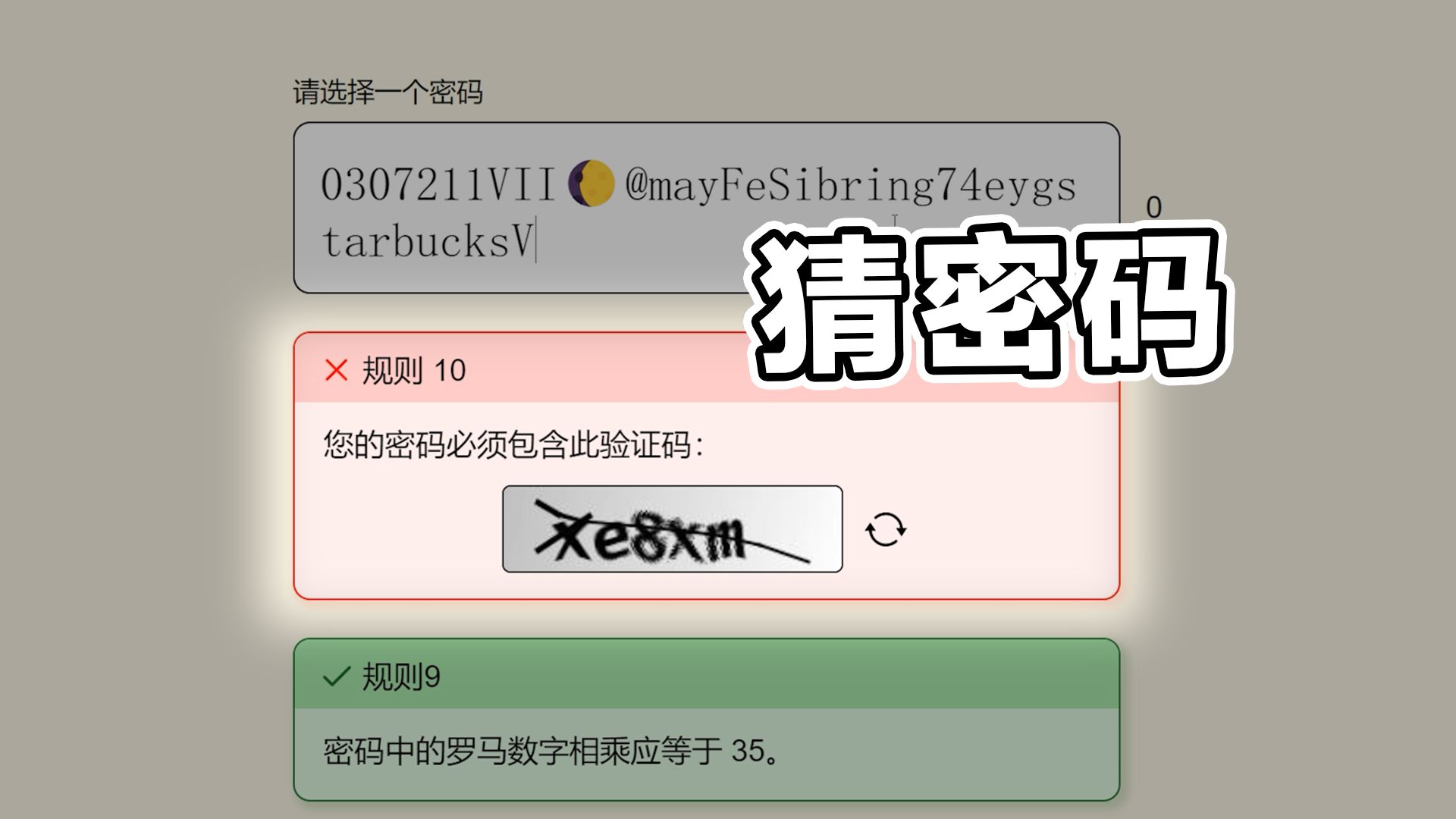 史上最变态密码！
