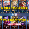 完了，这下误会大了！_王者荣耀