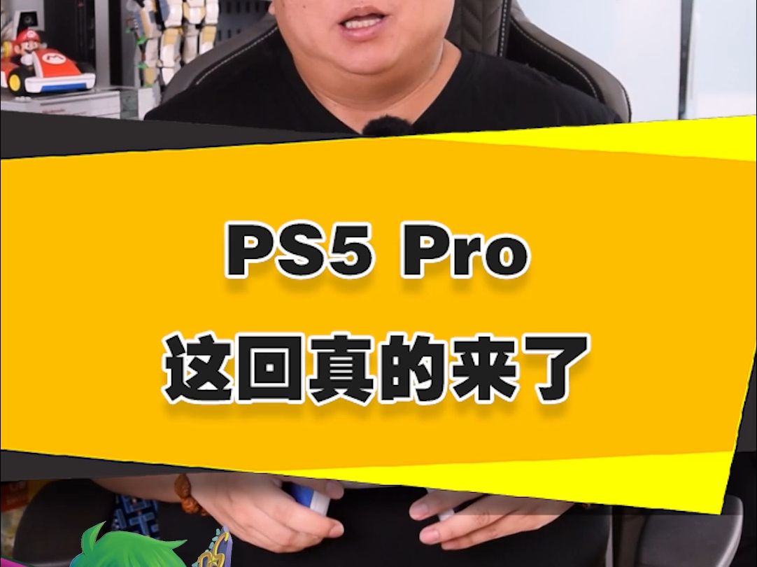 【表哥速报】PS5 Pro这回真的来了!单机游戏热门视频