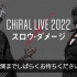 CHiRAL LIVE 2022 × スロウ・ダメージ