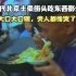 80年代北京土豪街头吃东西影像，食物大口大口喂，旁人都馋哭了