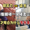 专升本备考|前十二年没想过努力，上了大专才开始后悔，一无是处的专科生如何从大三逆袭公办本科