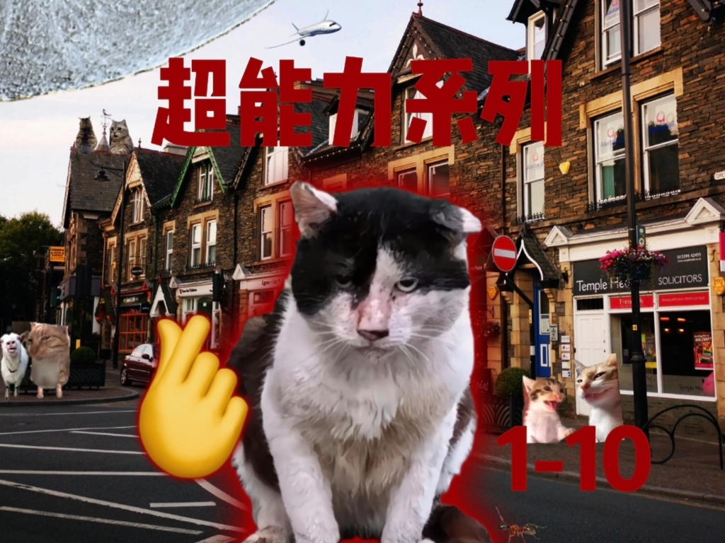 超能力系列1-10期