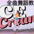 超甜舞蹈Ice Cream全曲镜面分解教学BLACKPINK X Selena Gomez【小路】