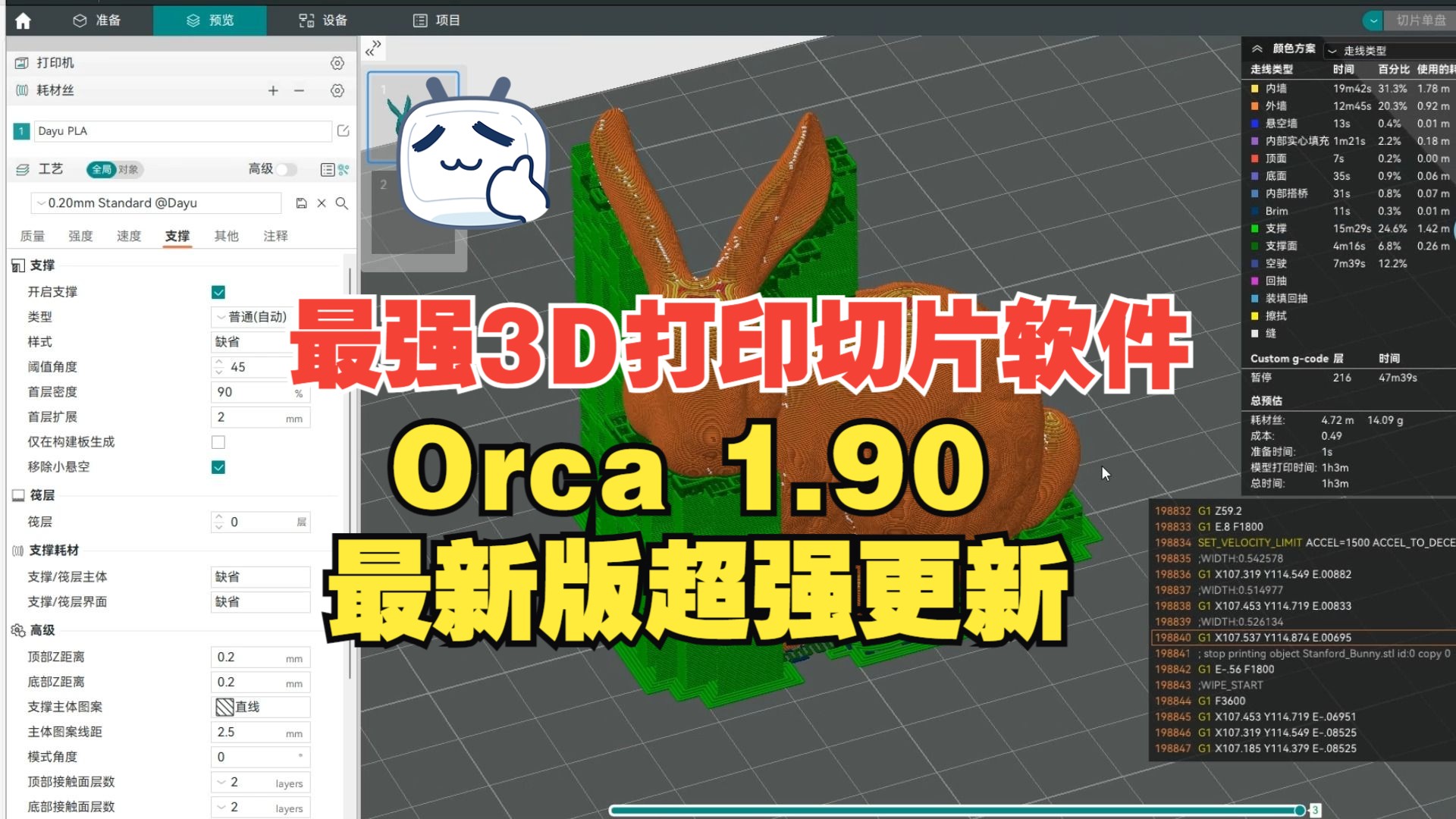 最强3D打印切片软件Orcaslicer 1.90更新了
