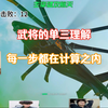 【天才少lo】武将的单三思路，边打边口播全是细节！9分钟12杀清图千万撤离_第一视角