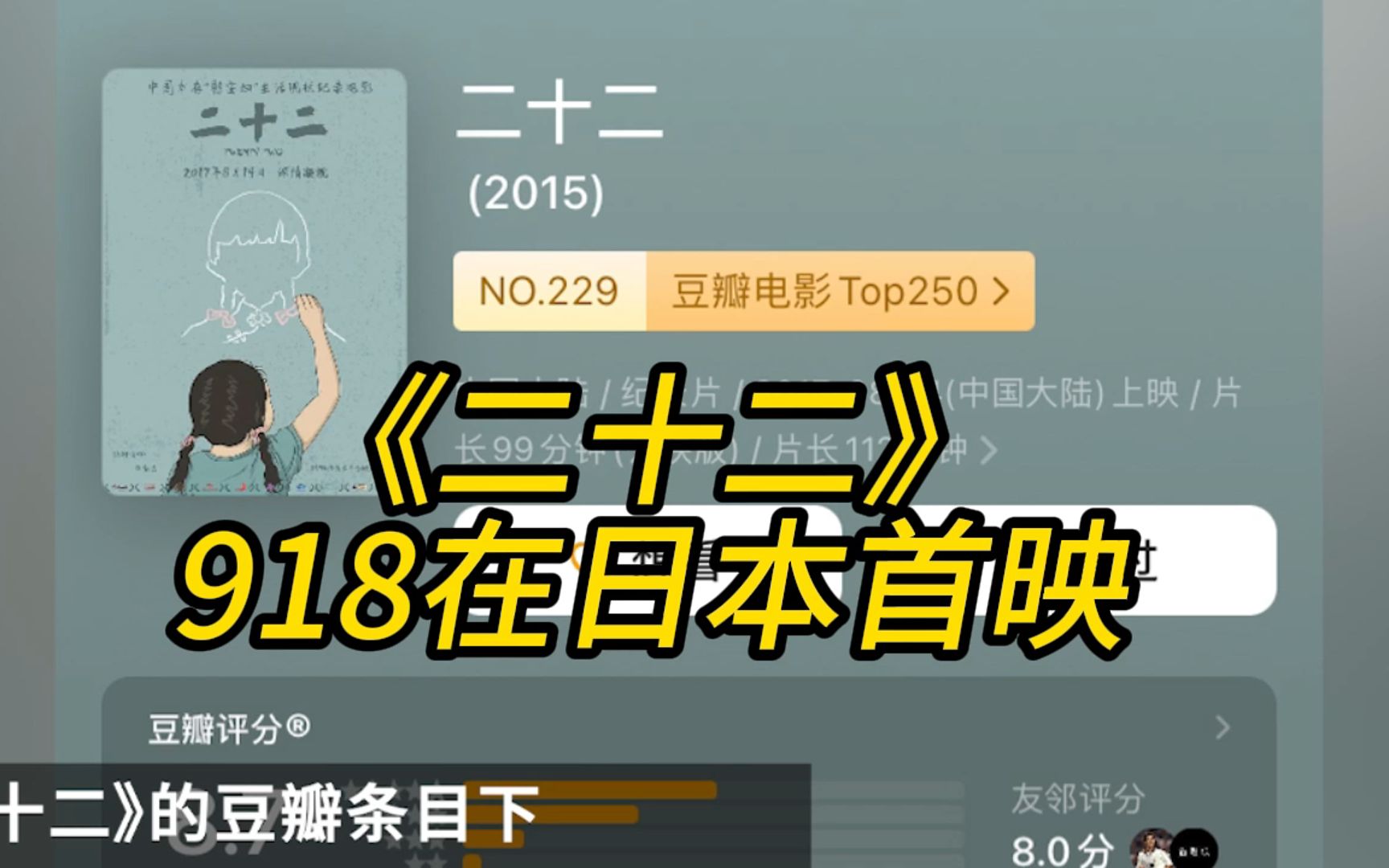 中国幸存“慰安妇”纪录电影《二十二》918在日本首映，参与拍摄主人公仅剩1人在世