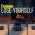 Lose Yourself - Eminem 埃米纳姆【Hi-Res】百万级装备试听