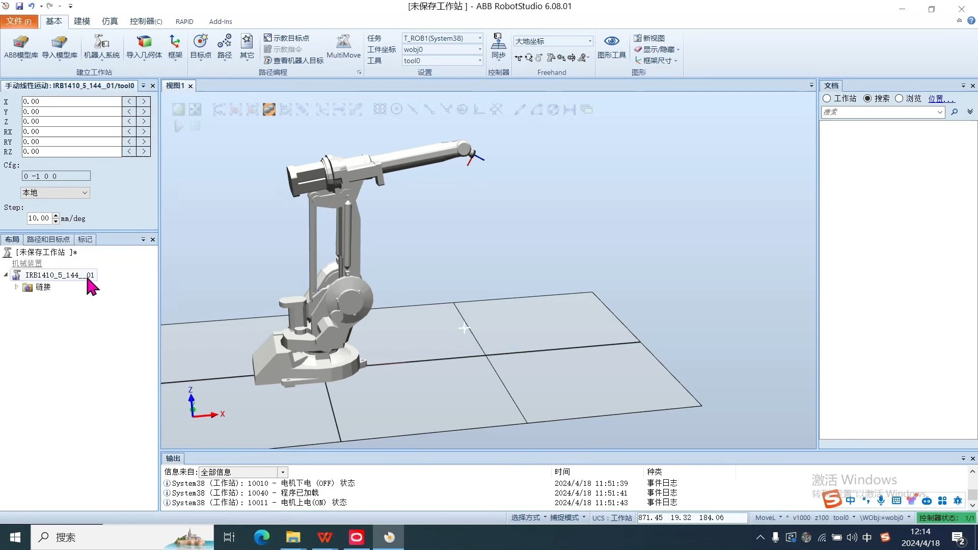 17.重定位运动仿真演示