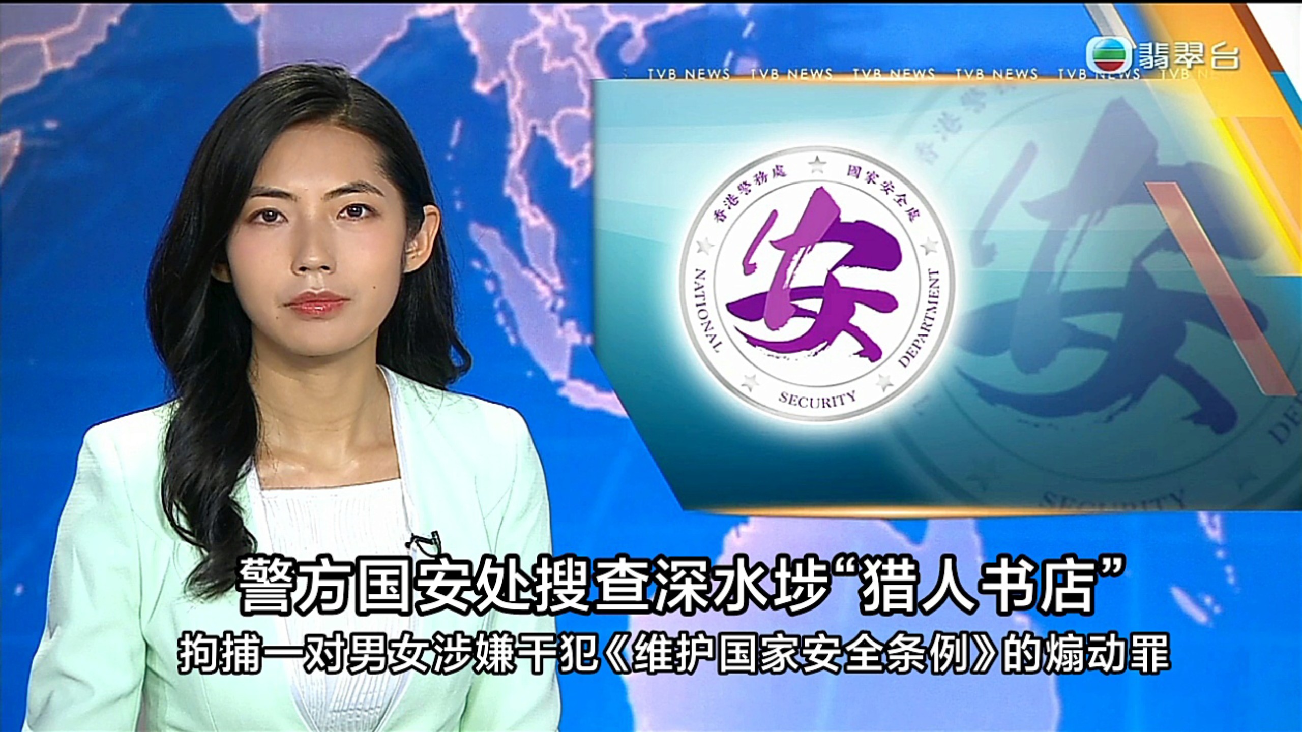 【TVB翡翠台】午间简讯:香港国安处搜查深水埗“猎人书店”拘捕一对男女，涉嫌干犯《维护国家安全条例》下的煽动罪 其中一人为33岁前公民党区议员黄文萱