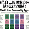 全球最准的4大职业性格测试，5分钟帮你选对职业✔️1.MBTI2.霍兰德职业测试3.DISC性格测试4.16人格测试