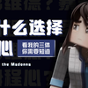 观看我的三体第四季你需要知道思考的事情,为什么执剑人是程心而不是维德,暴君维德？圣母程心